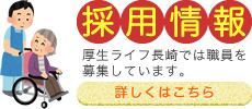 採用情報